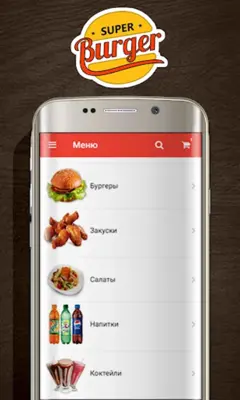 SUPERBURGER55 | Доставка еды android App screenshot 3